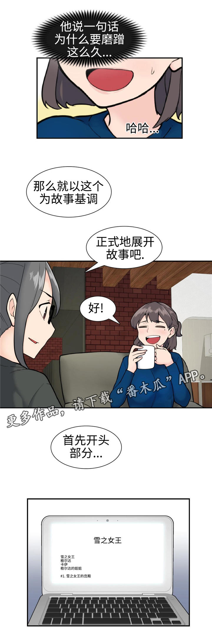 特殊作品漫画,第28章：新的框架3图