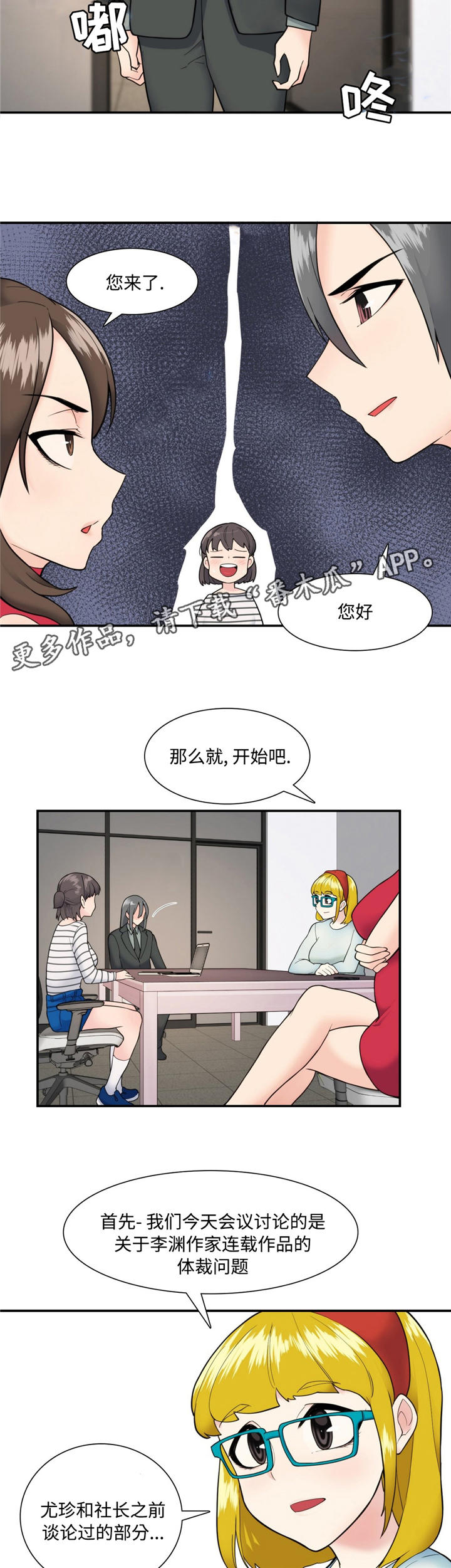 特殊作品漫画,第22章：好久不见1图