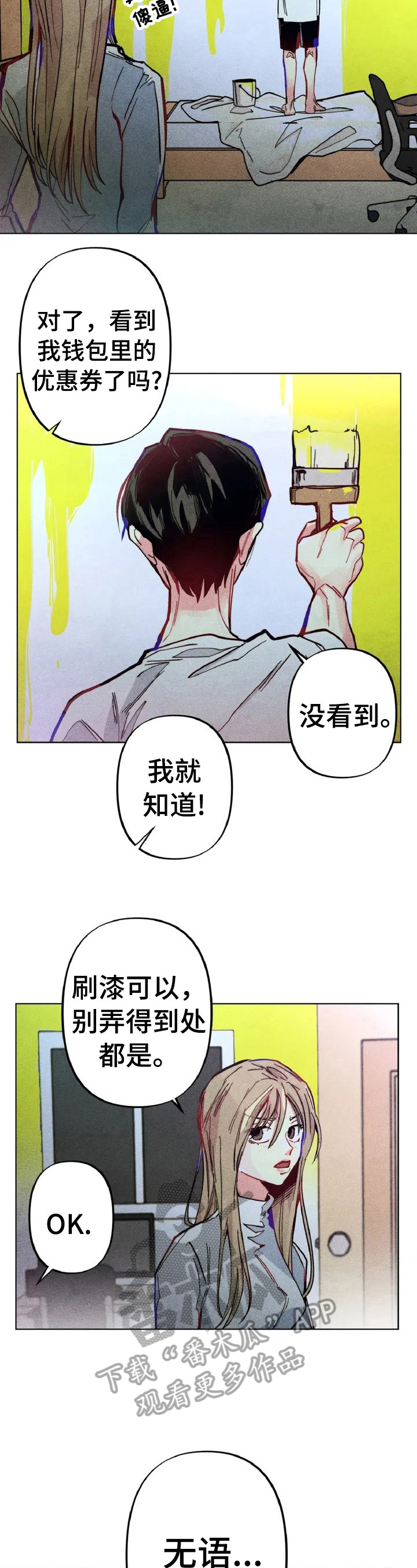 凝视R漫画,第2章：差别3图