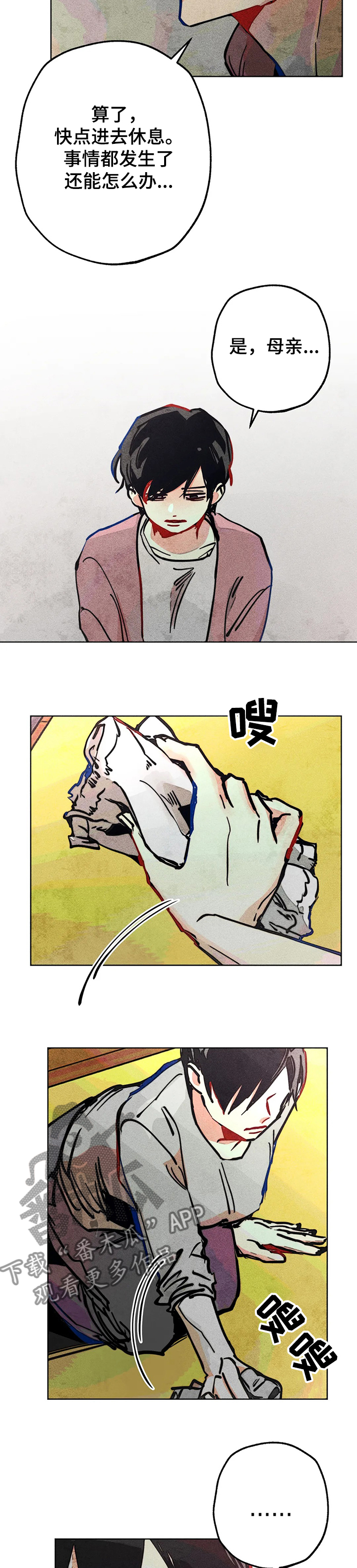 凝视的意思是什么二年级漫画,第67章：接连出事4图