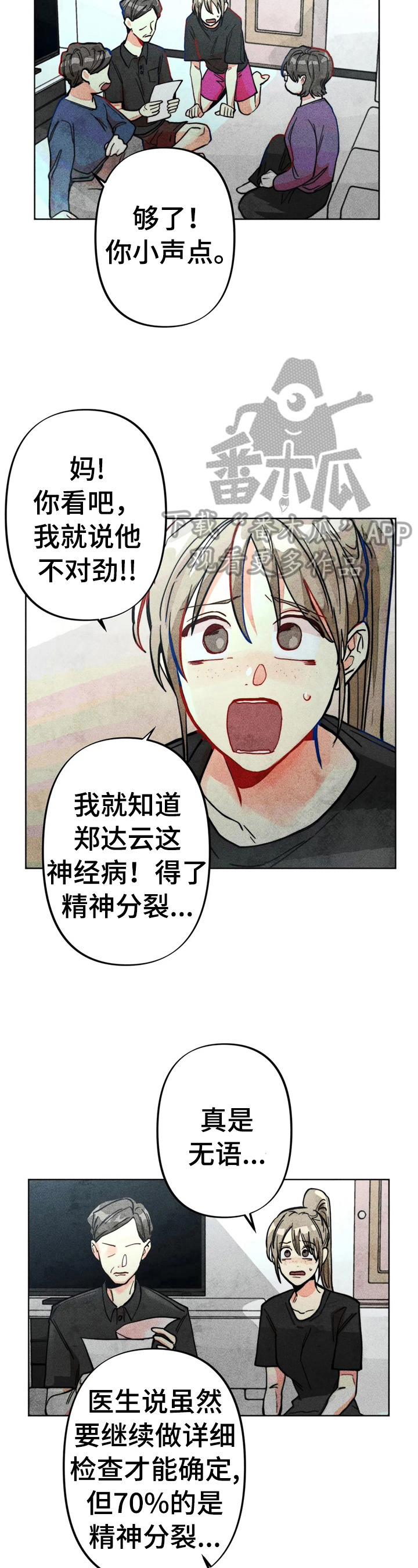 凝视R漫画,第26章：心理报告1图