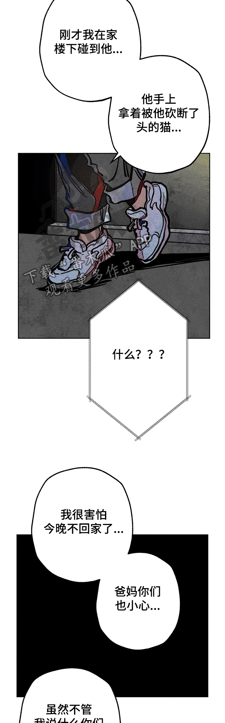 凝视R漫画,第49章：担心2图