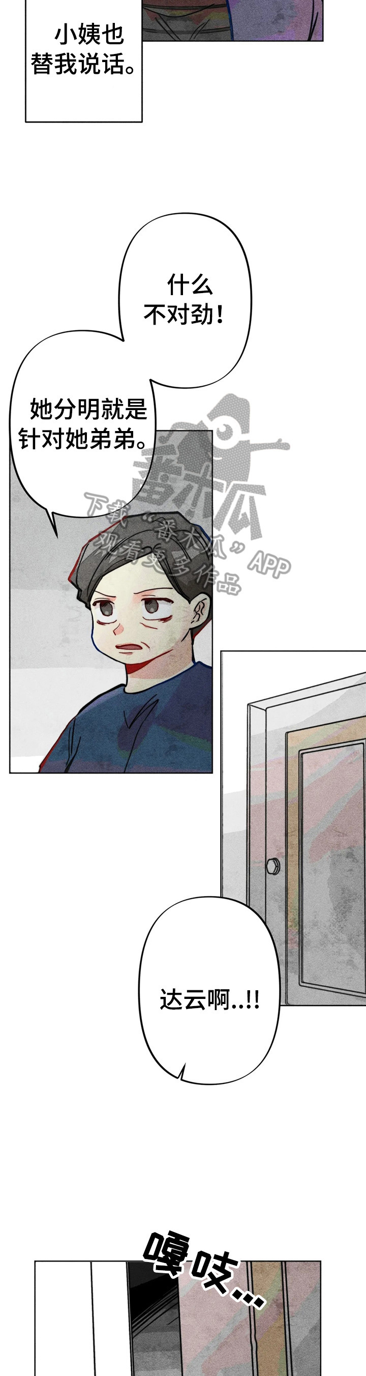 凝视R漫画,第29章：冲动5图