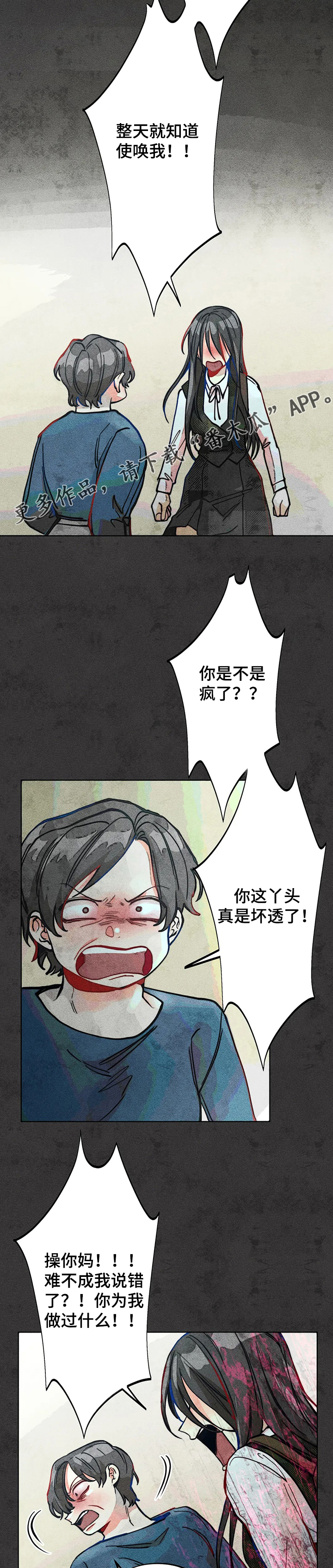 凝视R漫画,第41章：误会2图