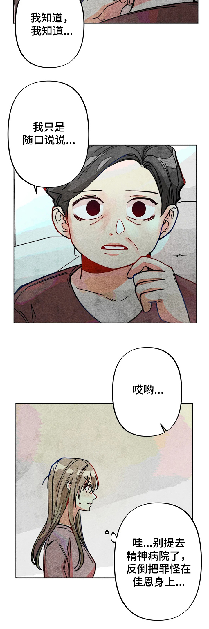凝视人生作文漫画,第37章：谁是“受害人”5图