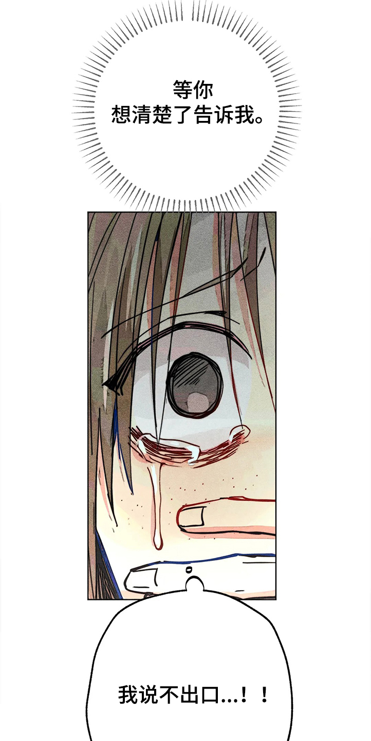 凝视软件漫画,第79章：等你告诉我1图