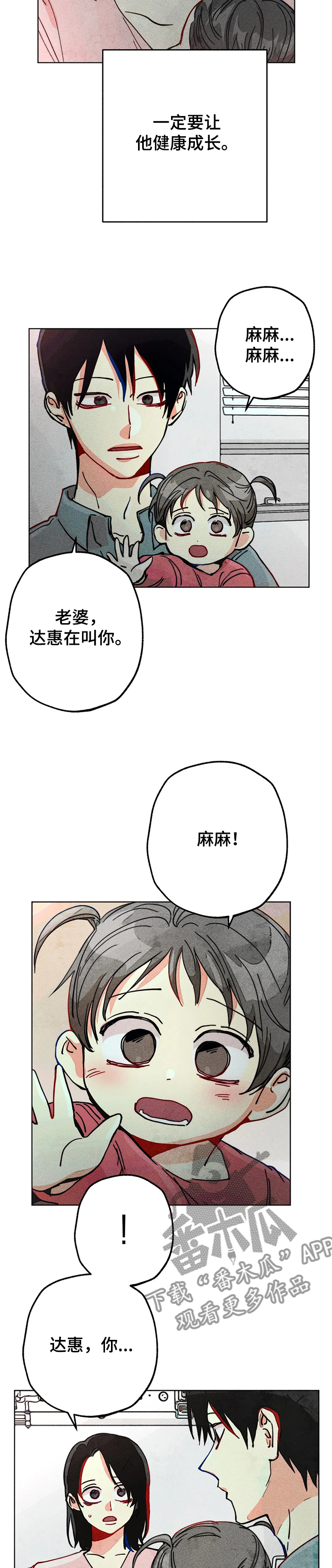 凝视R漫画,第72章：达云出生4图