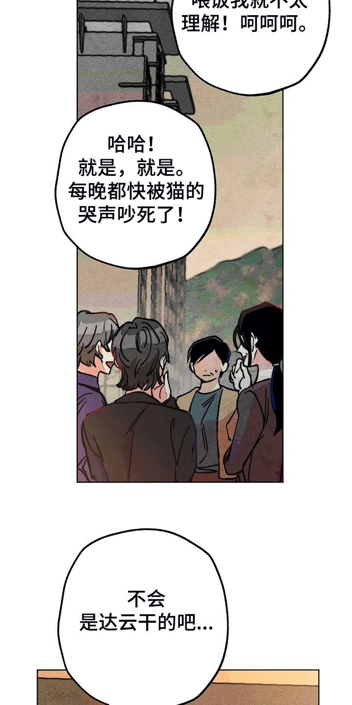 凝视人生的杨漫画,第89章：小区的议论5图