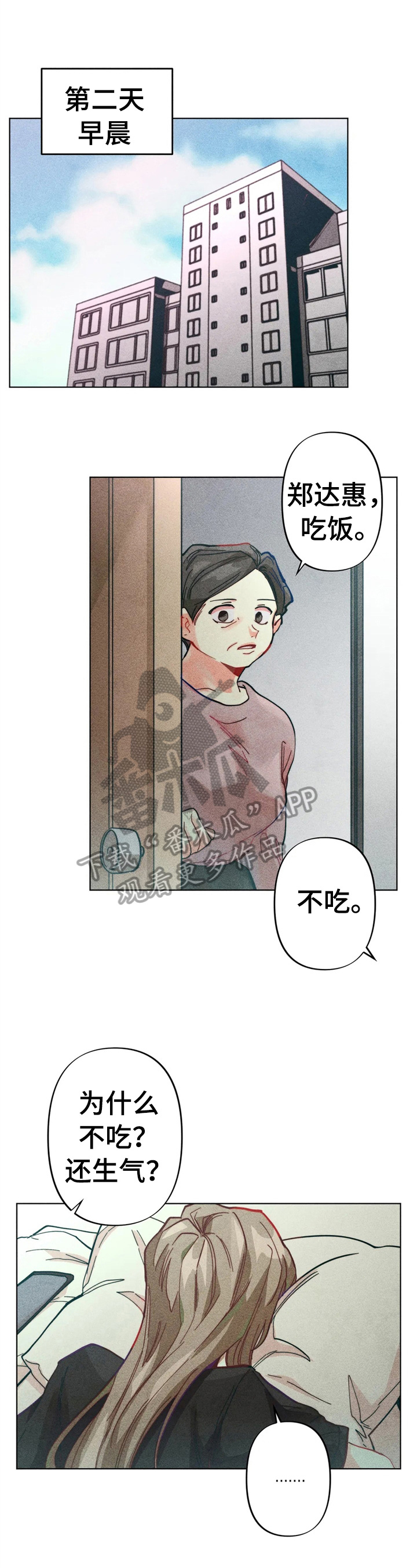凝视R漫画,第7章：责备5图
