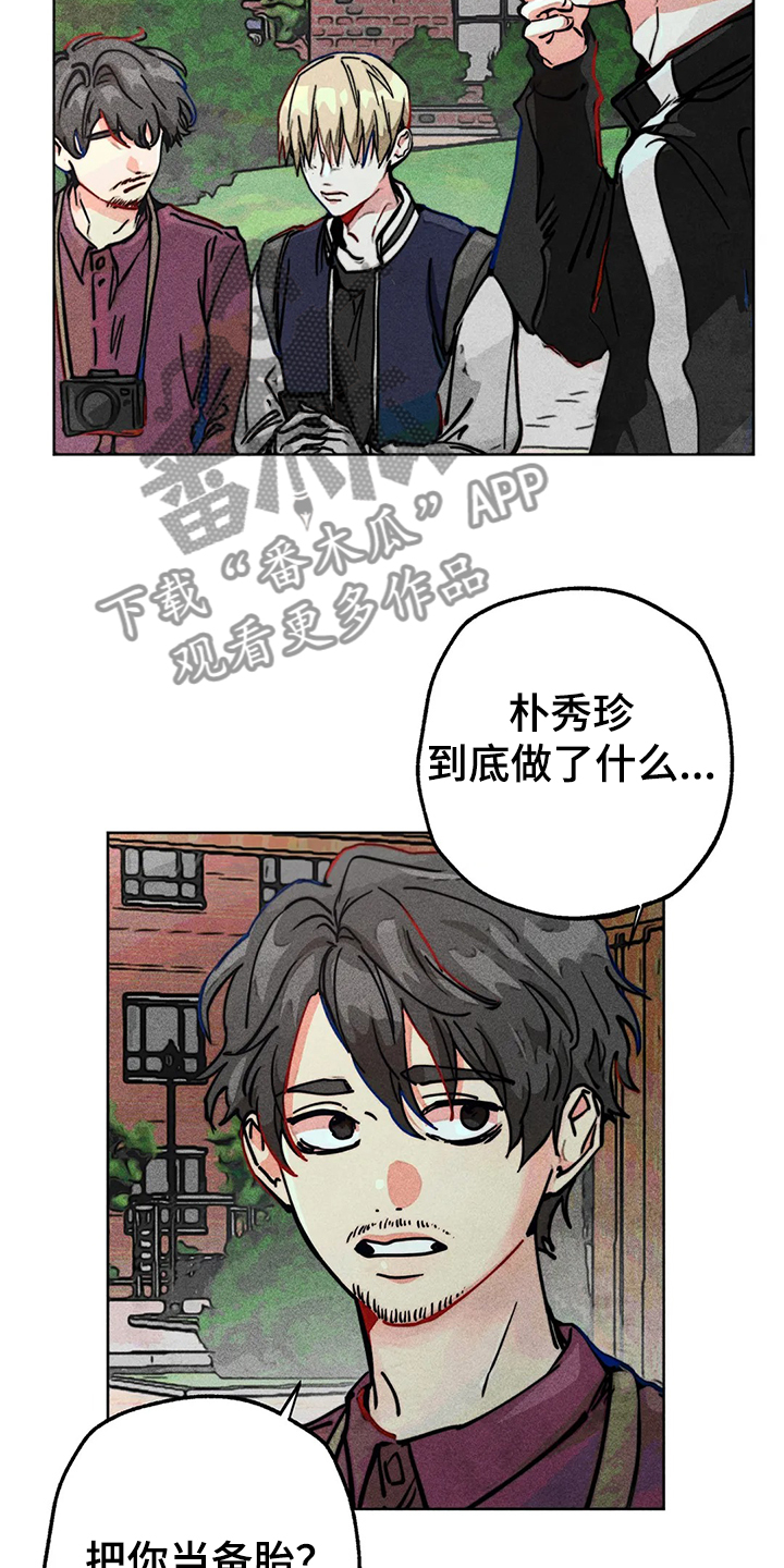凝视R漫画,第83章：还有声音5图