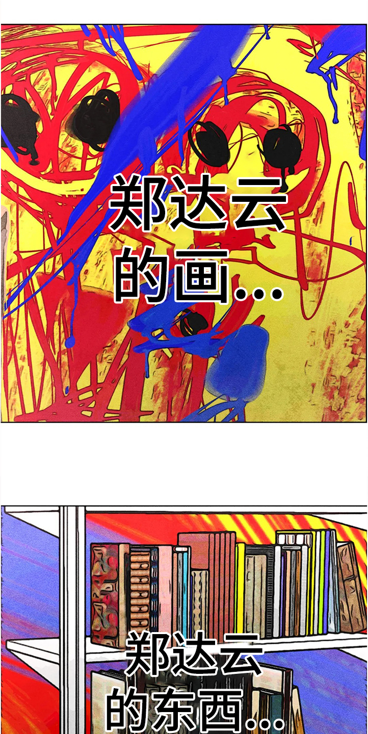 凝视的意思是什么二年级漫画,第79章：等你告诉我1图
