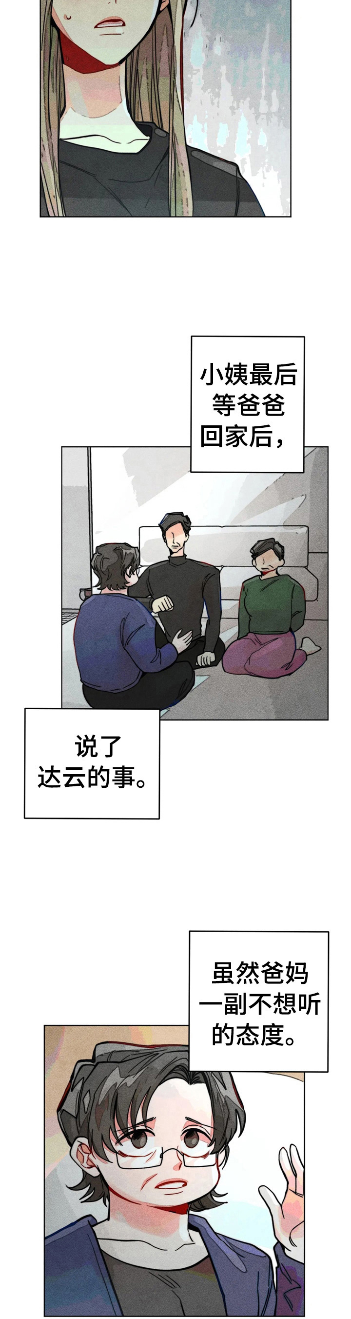 凝视R漫画,第11章：固执5图