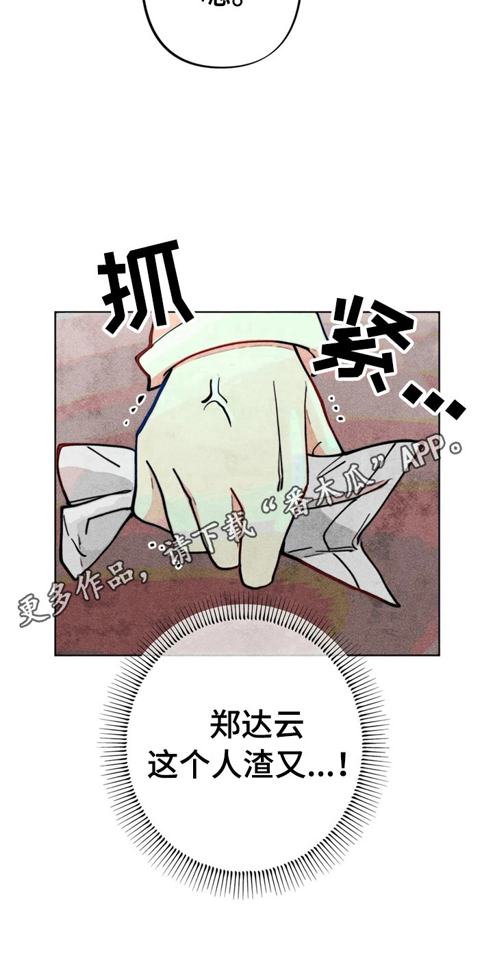 凝视R漫画,第23章：钱少了4图