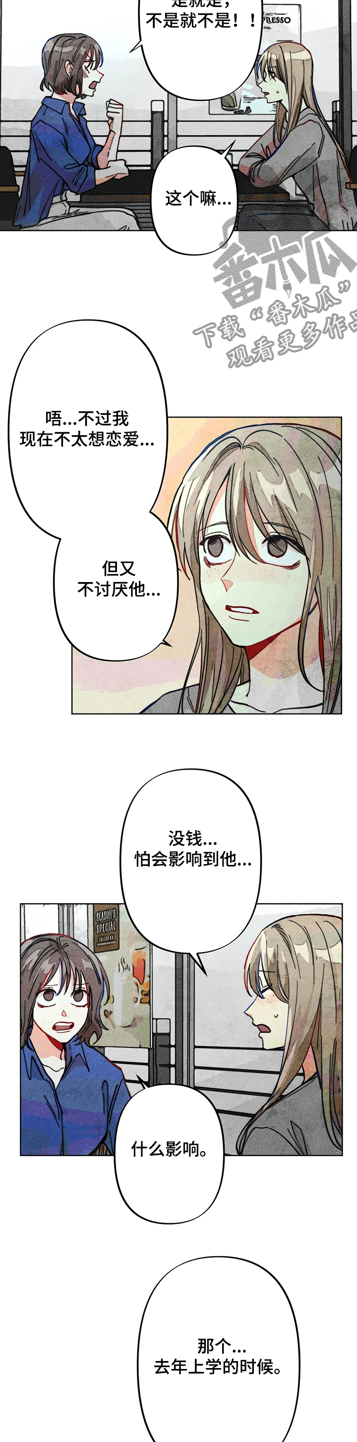 凝视人生的杨漫画,第31章：正常的弟弟4图