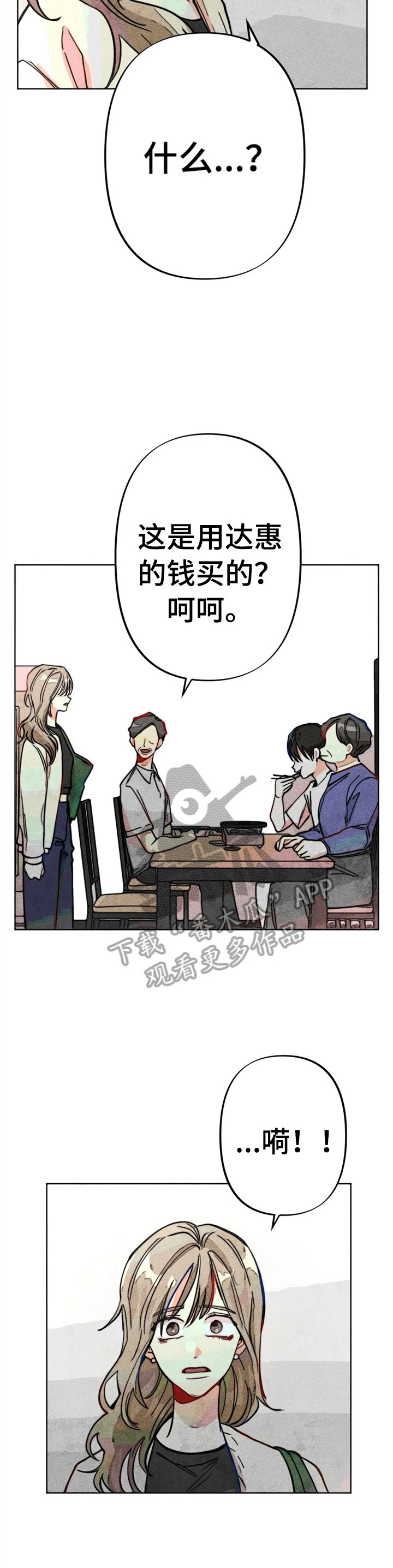 凝视R漫画,第24章：测试结果5图