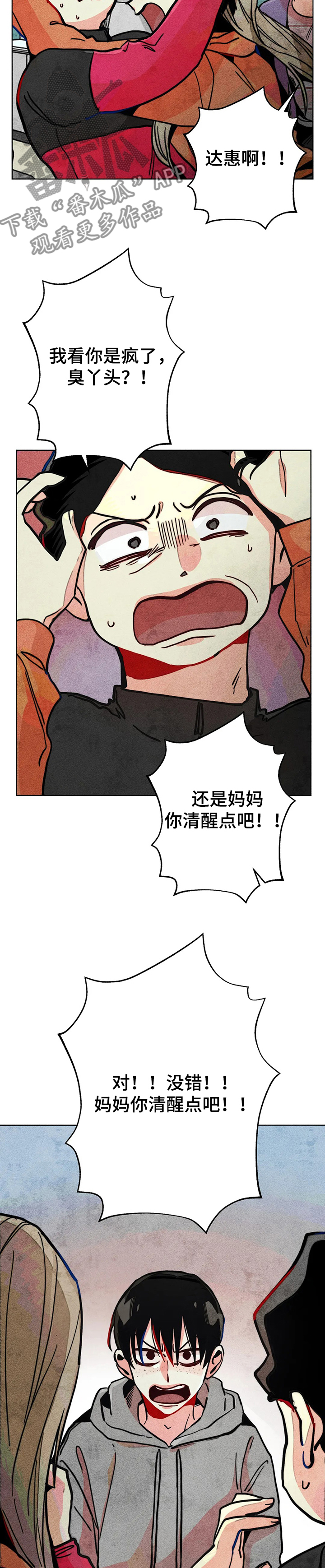 凝视日剧漫画,第59章：精神分裂症3图