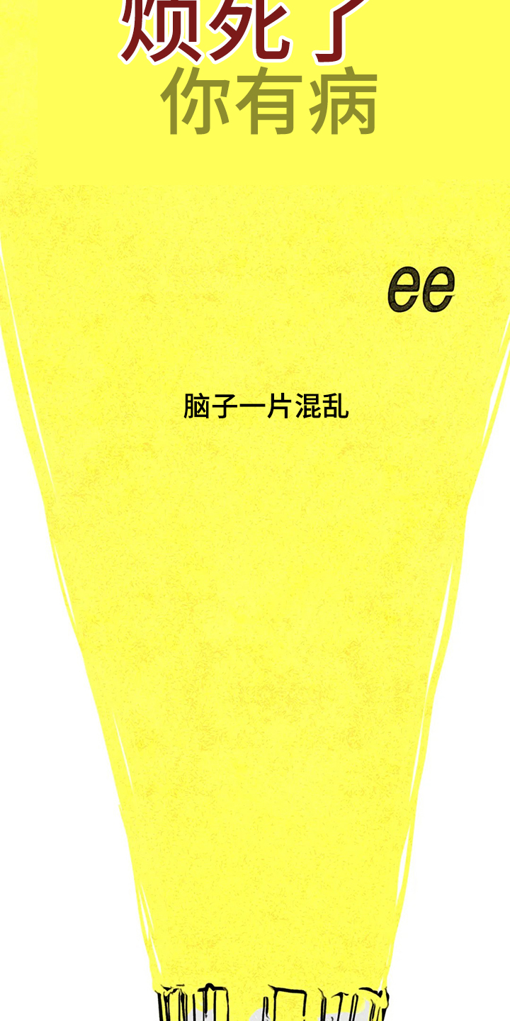 凝视软件漫画,第86章：混乱5图