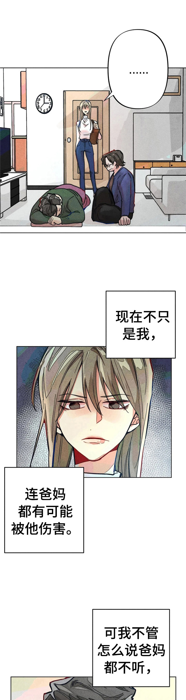 凝视R漫画,第9章：计划搬出去4图