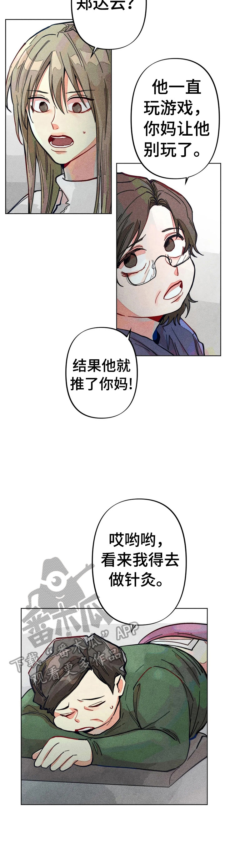 凝视R漫画,第9章：计划搬出去3图