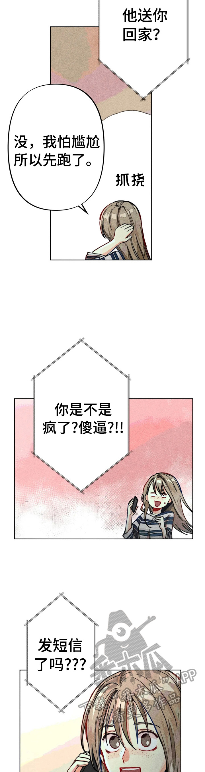 凝视R漫画,第22章：聊天真有意思2图