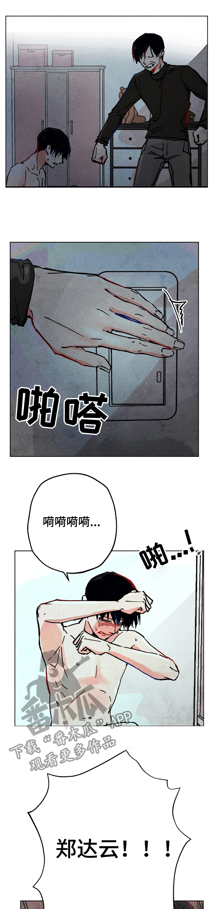 凝视R漫画,第75章：你还是人吗2图
