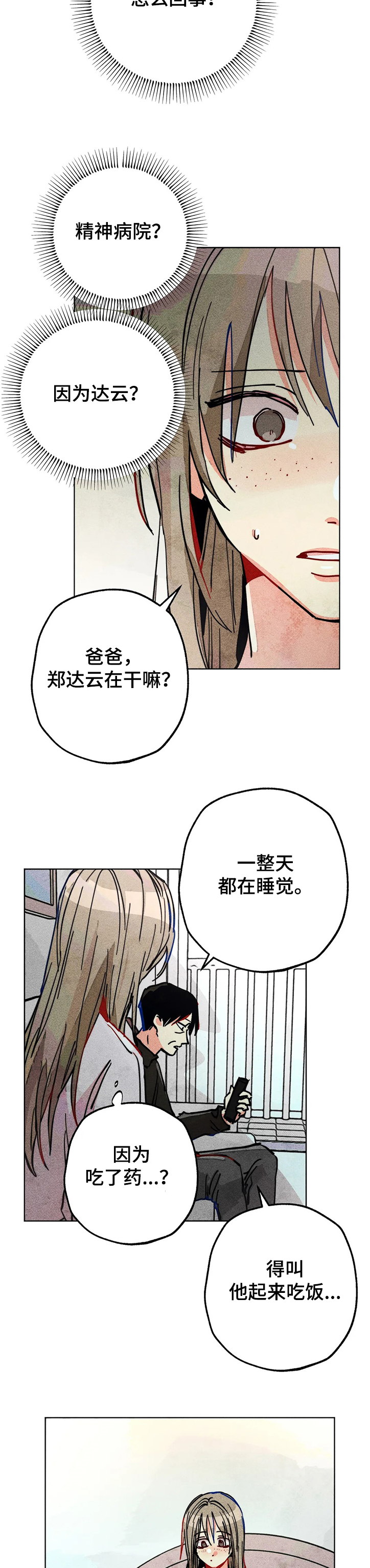 凝时润泽眼霜漫画,第74章：喜欢他真好5图