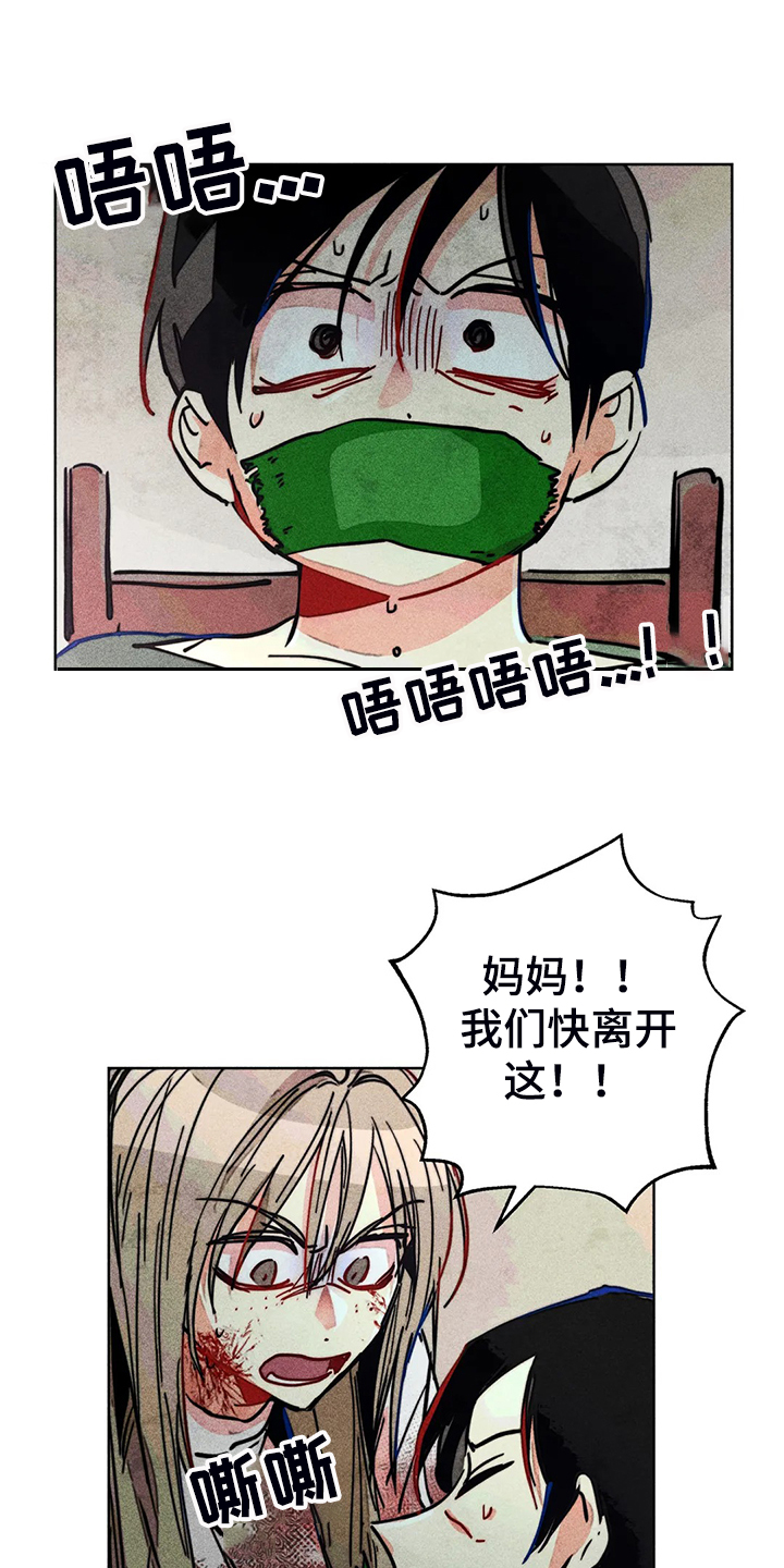 凝视R漫画,第105章：怎么能这样对我2图