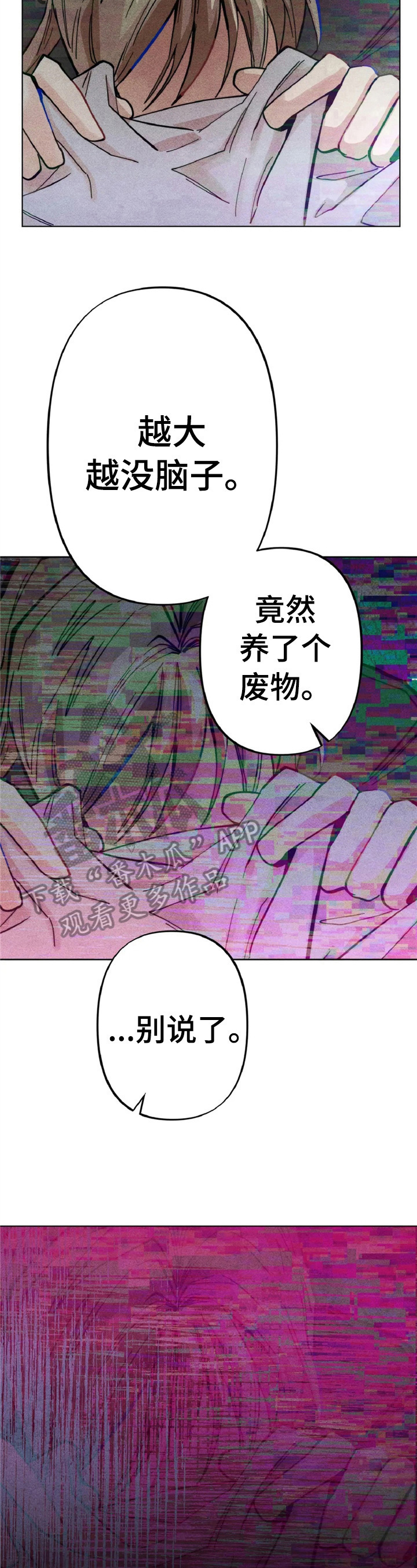 凝视R漫画,第7章：责备3图
