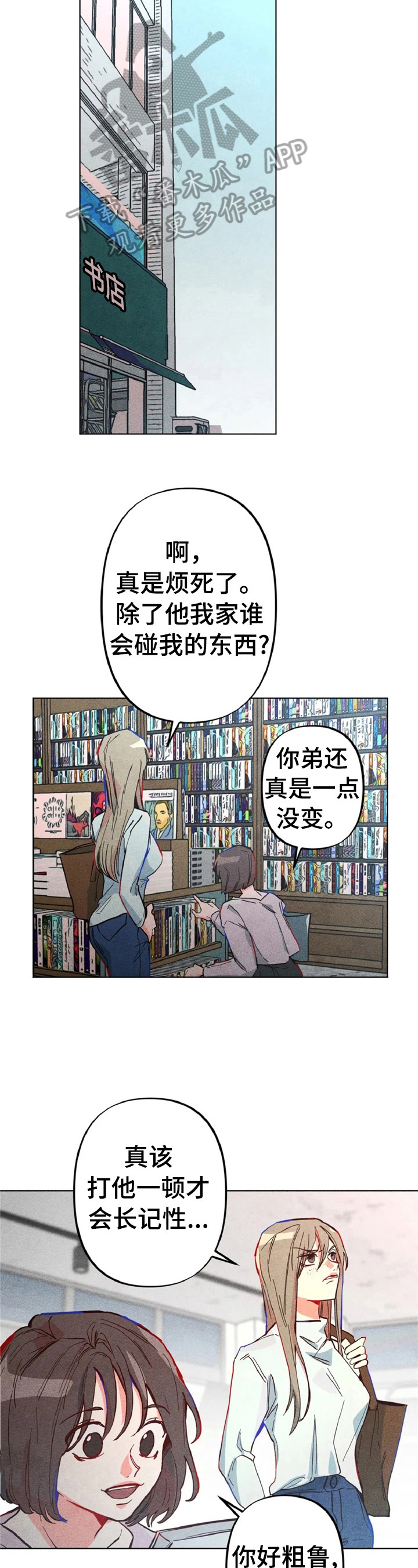 凝视R漫画,第3章：心里测试5图