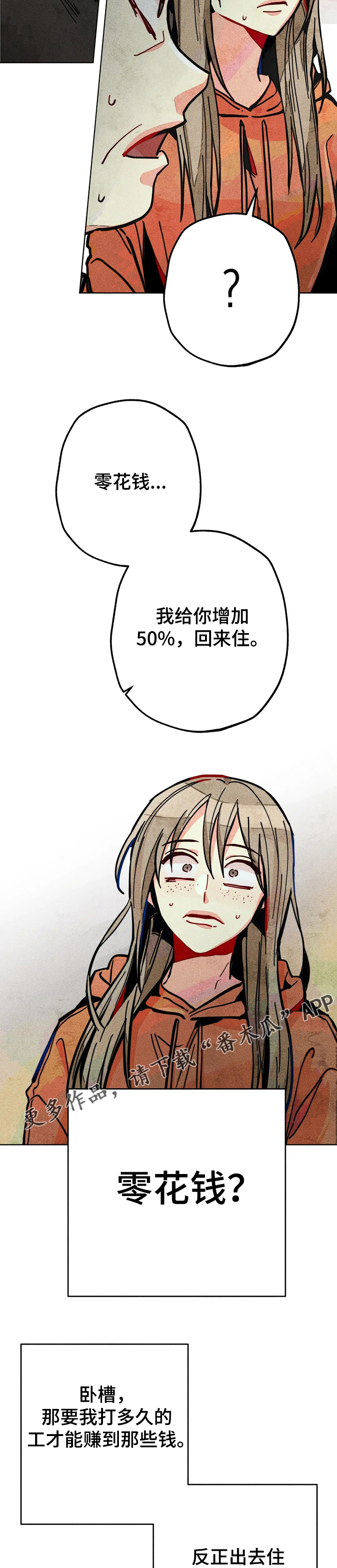 凝视R漫画,第60章：惊喜的零花钱2图