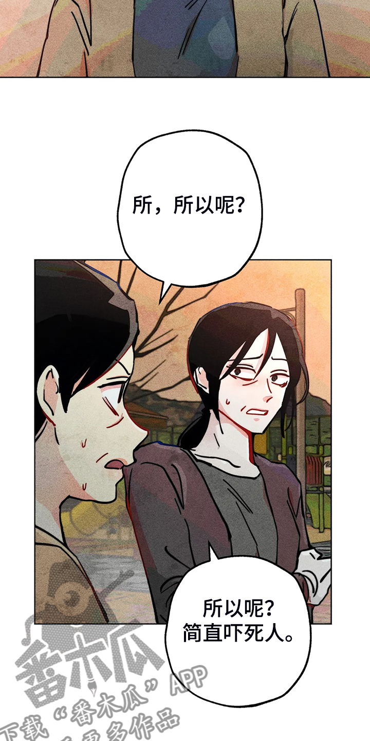 凝视人生的杨漫画,第89章：小区的议论3图