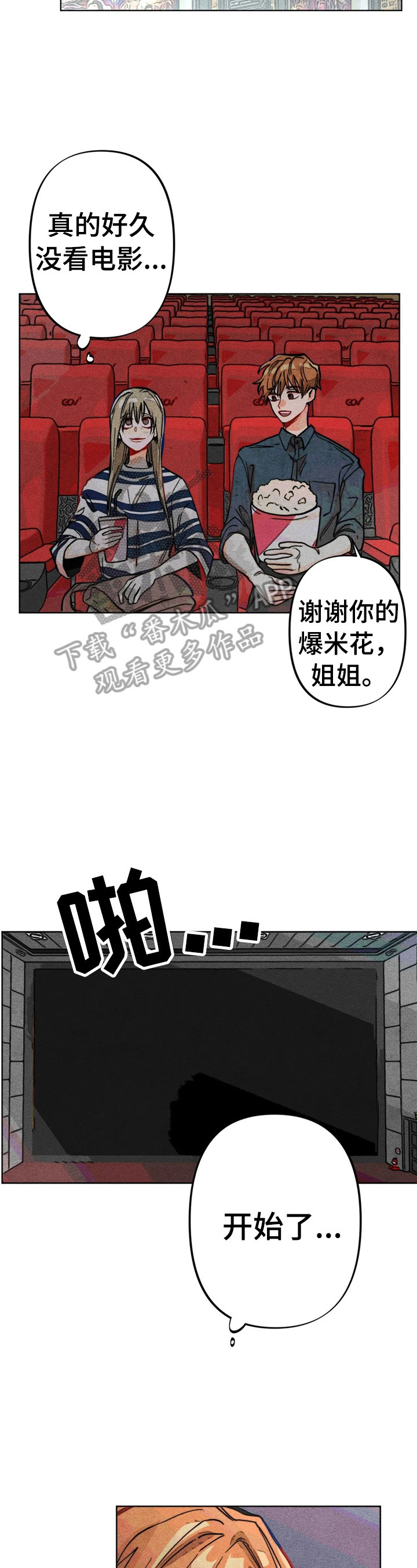 凝时润泽眼霜漫画,第19章：一起看电影3图
