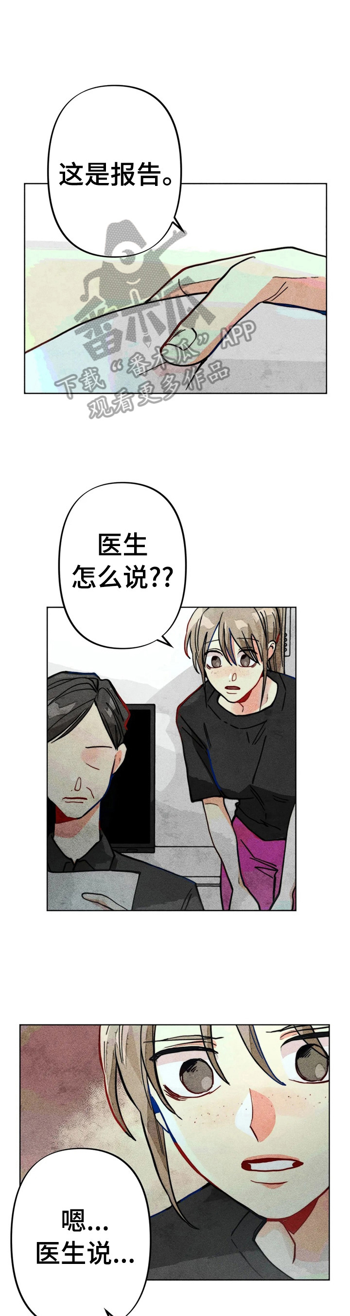 凝视R漫画,第26章：心理报告3图