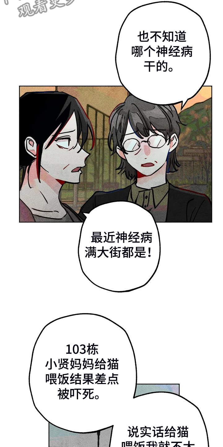 凝视人生的杨漫画,第89章：小区的议论4图