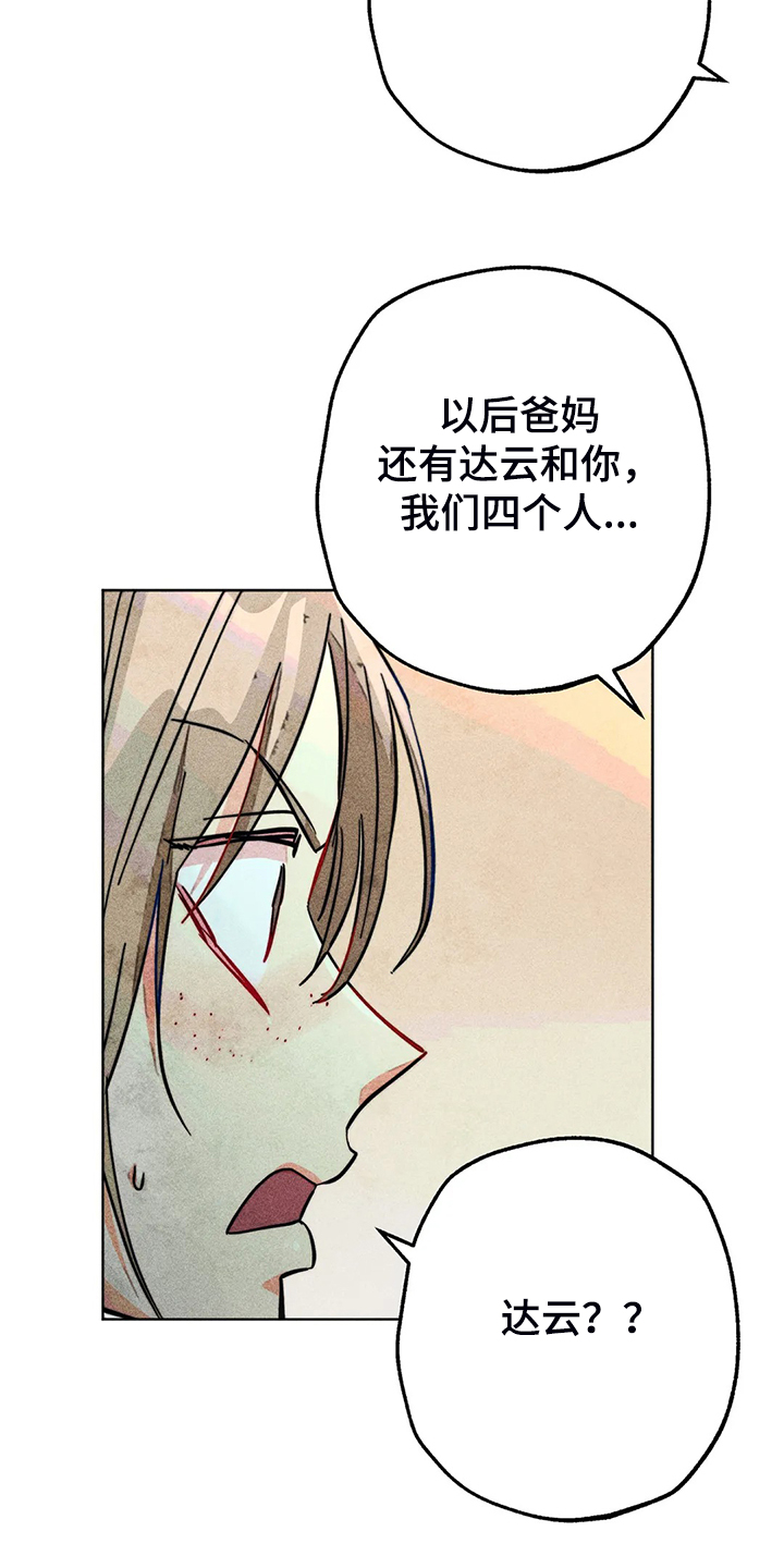 凝视R漫画,第99章：无事献殷勤4图
