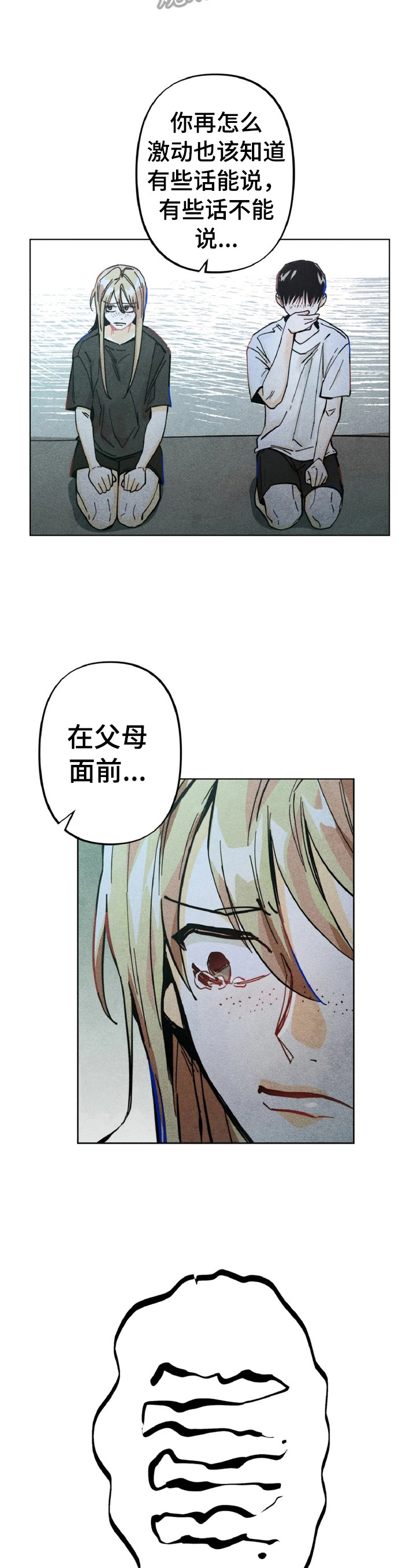 凝视R漫画,第6章：对峙5图
