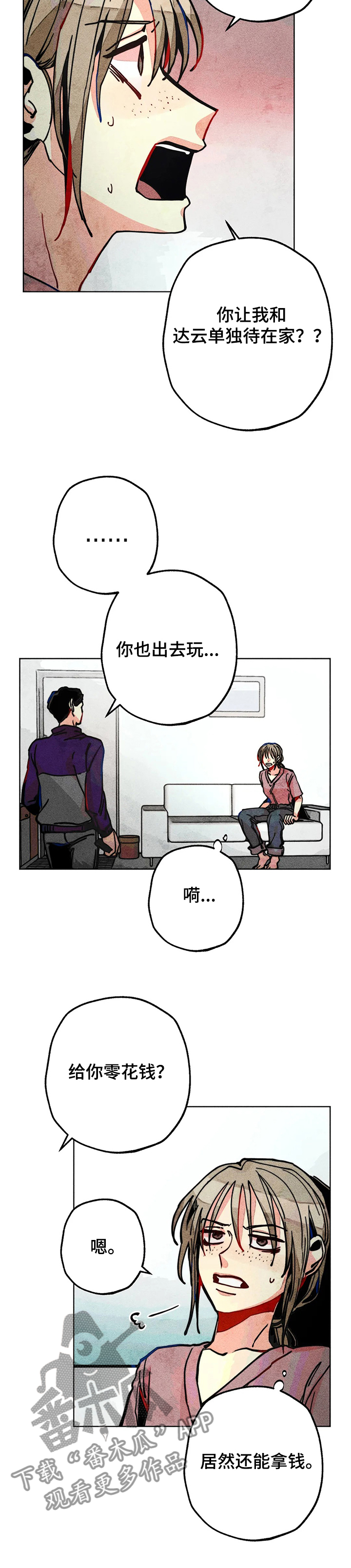 凝视R漫画,第55章：都是你的错！！！3图