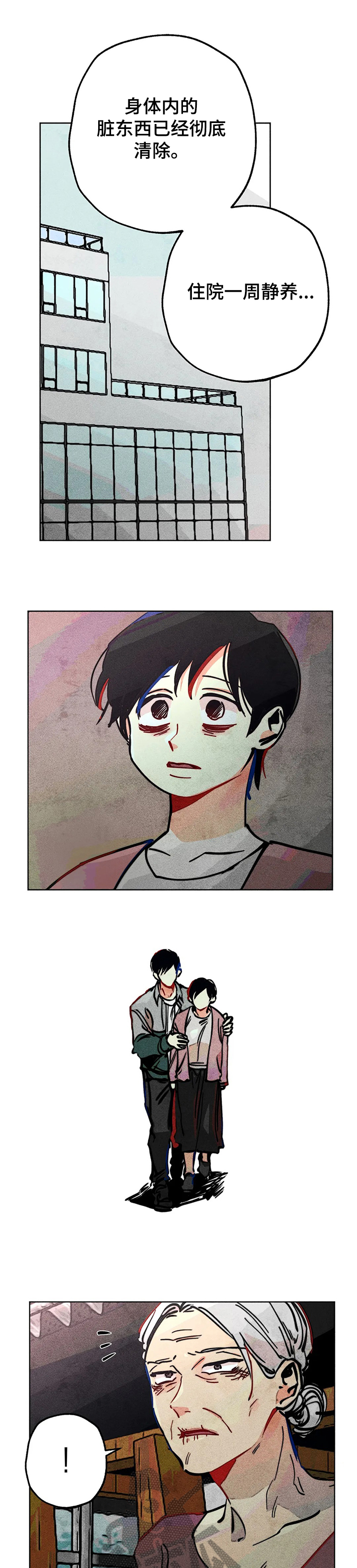 凝视的意思是什么二年级漫画,第67章：接连出事1图