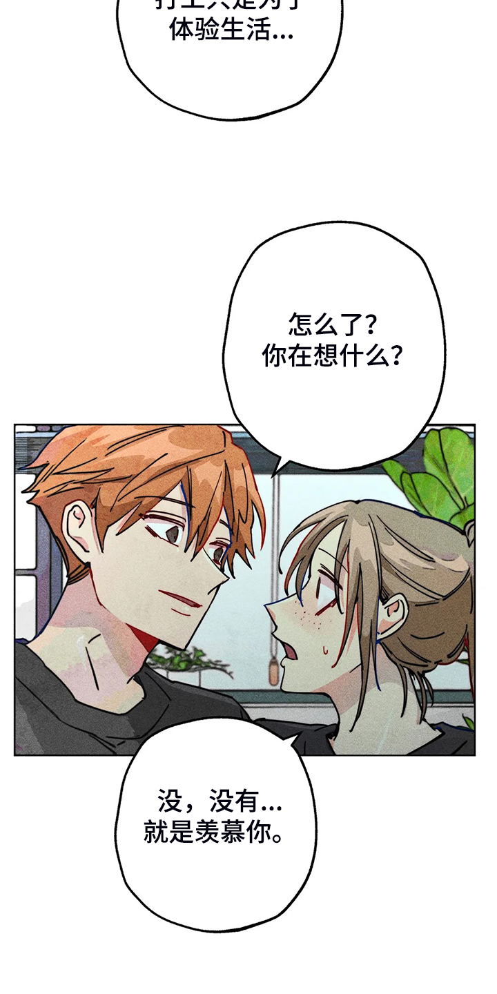 凝视的意思是什么二年级漫画,第97章：富二代？4图