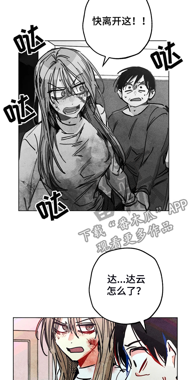 凝视R漫画,第105章：怎么能这样对我1图