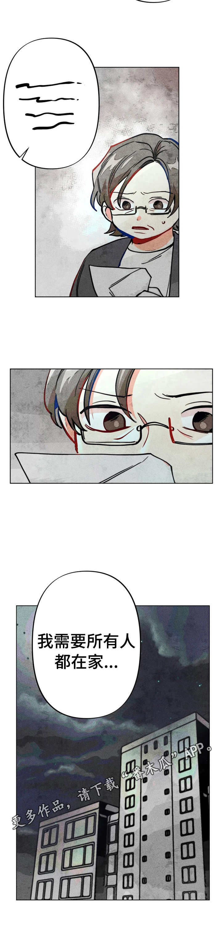 凝视R漫画,第24章：测试结果1图