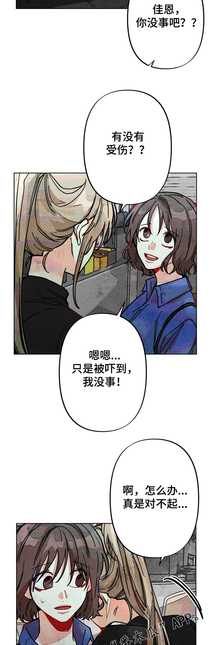 凝时润泽眼霜漫画,第35章：出事3图