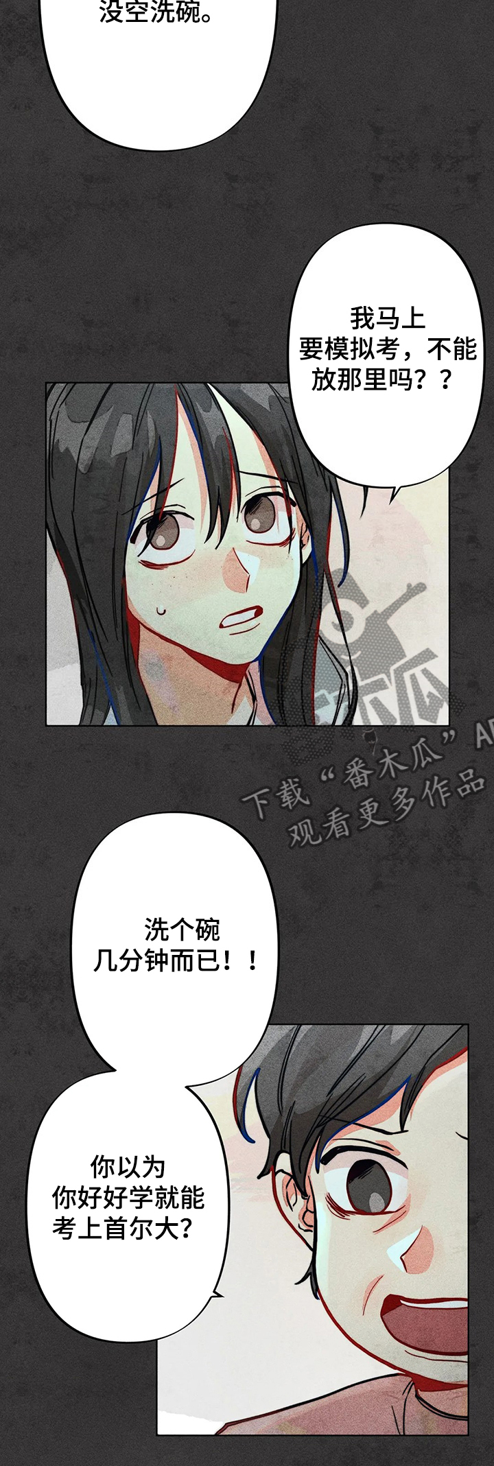 凝视R漫画,第39章：两年前5图