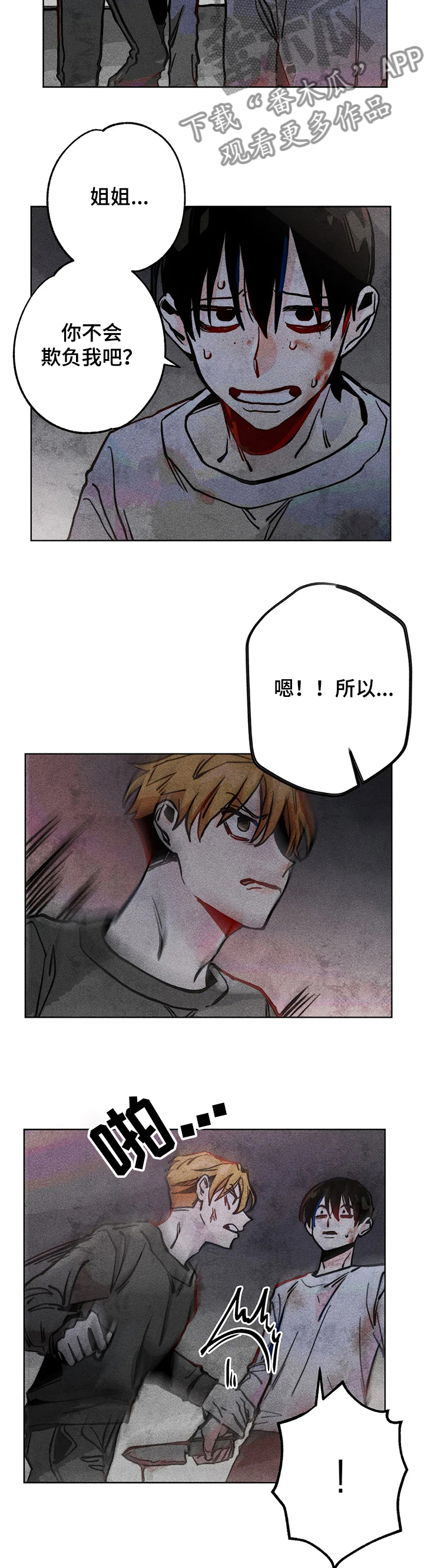 凝视的意思是什么二年级漫画,第47章：他是我弟3图