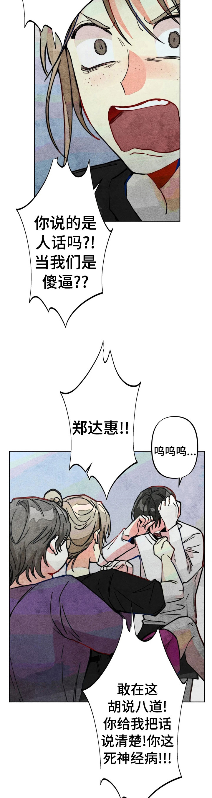 凝视的意思是什么二年级漫画,第29章：冲动1图