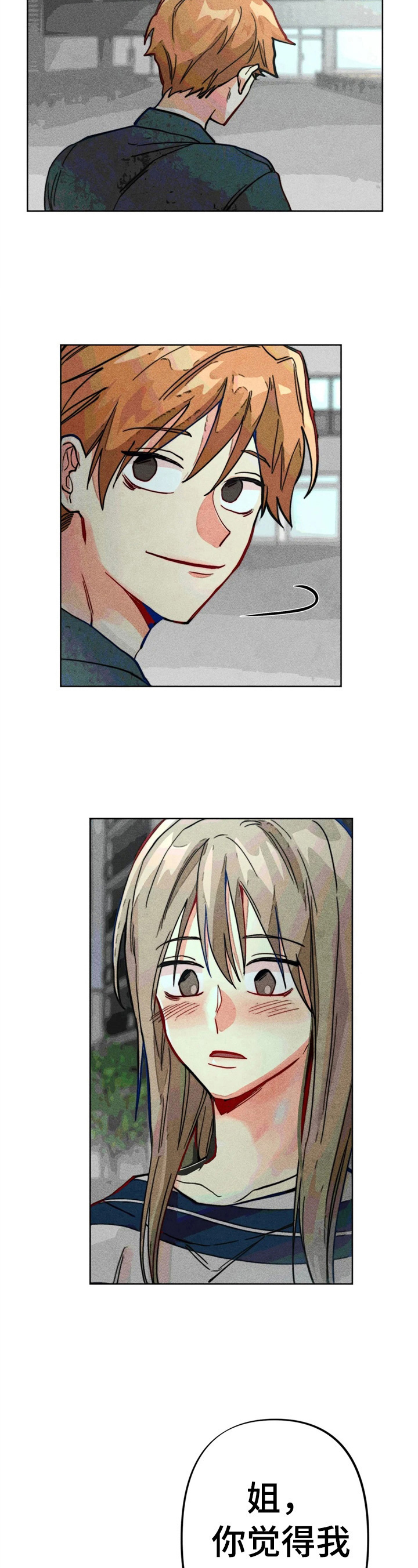 凝视的意思是什么二年级漫画,第20章：自荐2图