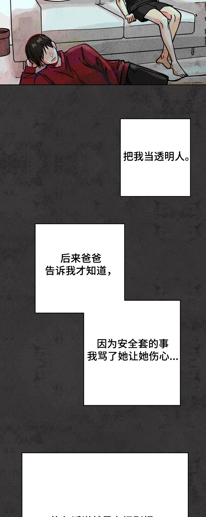 凝视R漫画,第43章：道歉3图