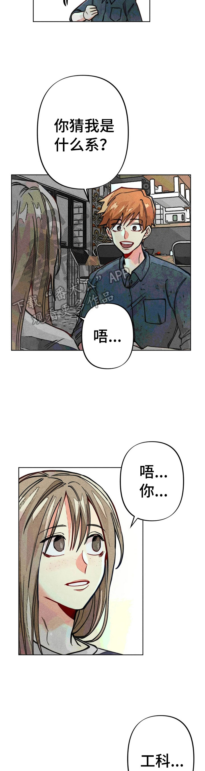 凝视的意思是什么二年级漫画,第20章：自荐4图