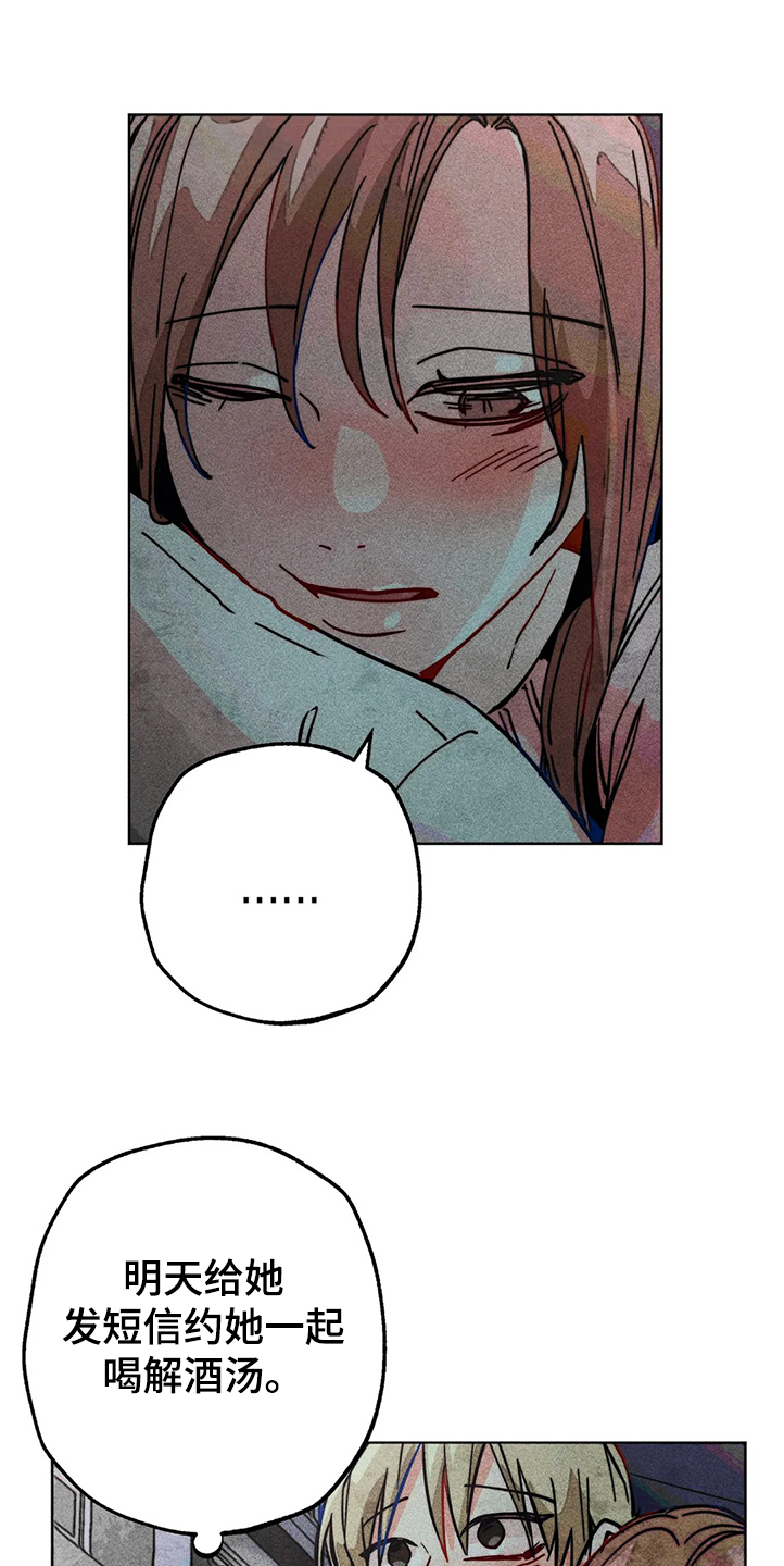 凝时润泽眼霜漫画,第81章：幻听？5图