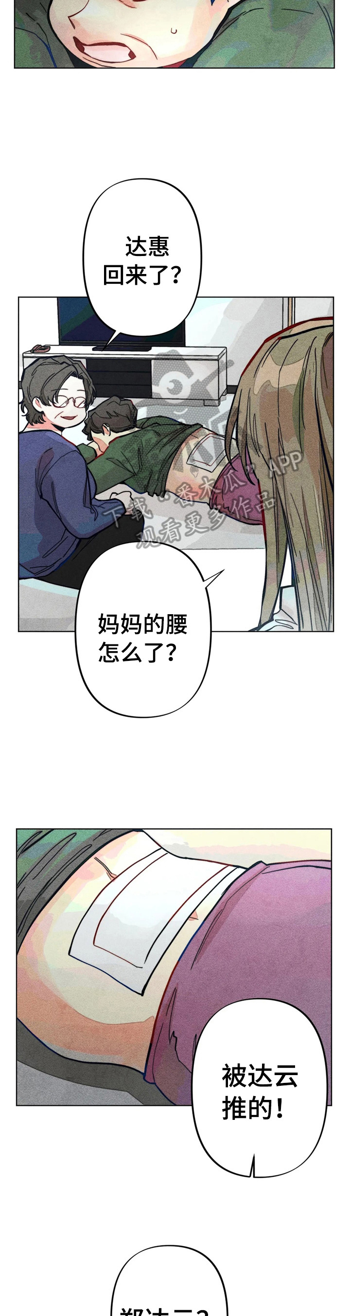 凝视R漫画,第9章：计划搬出去2图